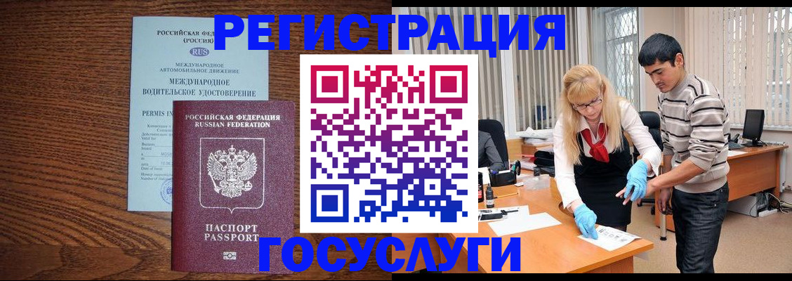 прописка для кредита в Белорецке