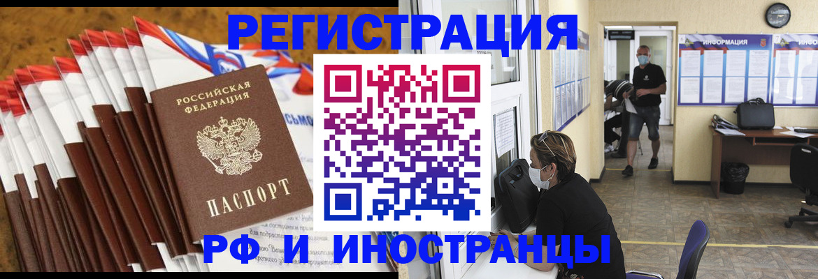 прописка гарантия в Белорецке