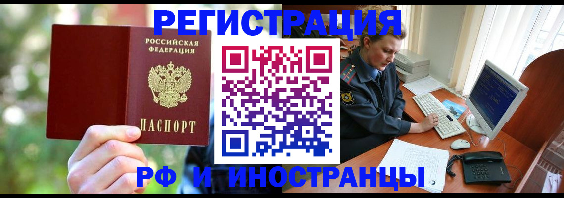 прописка 2025 в Белорецке
