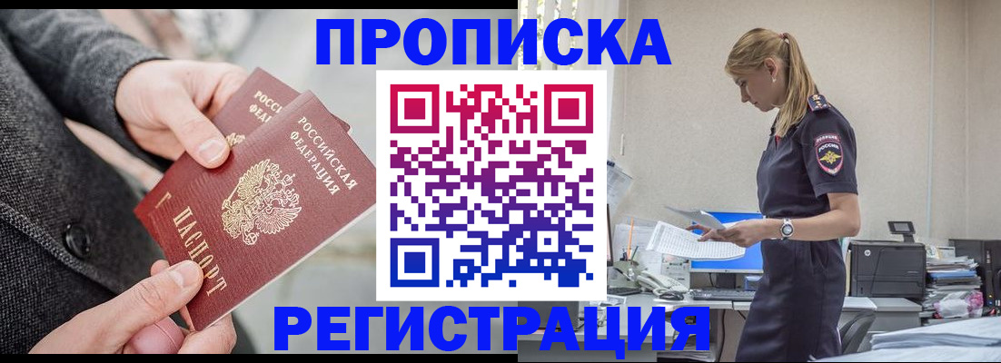 где прописаться в Белорецке