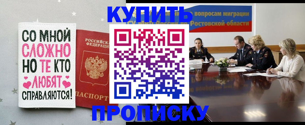 временная регистрация купить в Белорецке