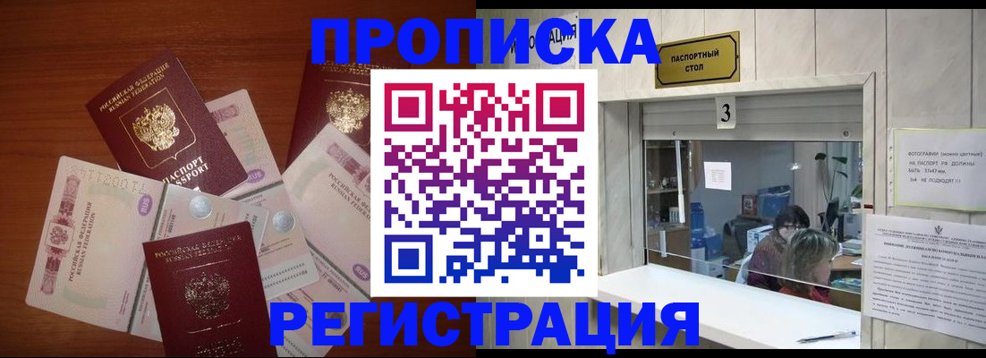 временная регистрация гарантия в Белорецке