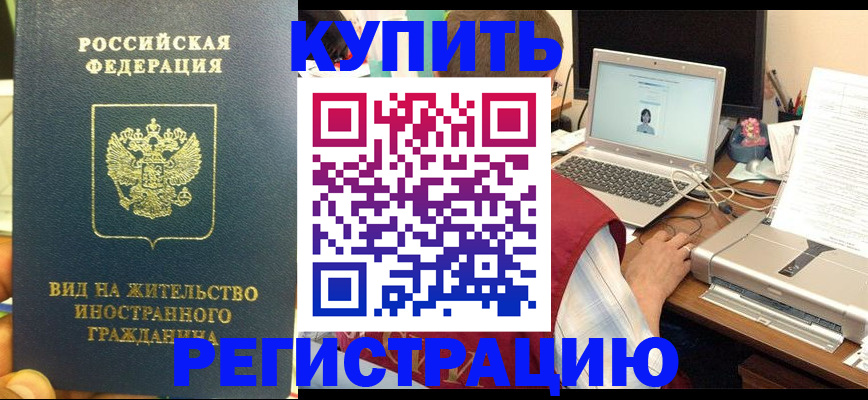 временная регистрация для школы в Белорецке