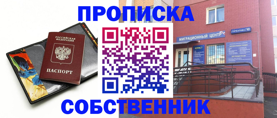 прописка поиск в Белорецке