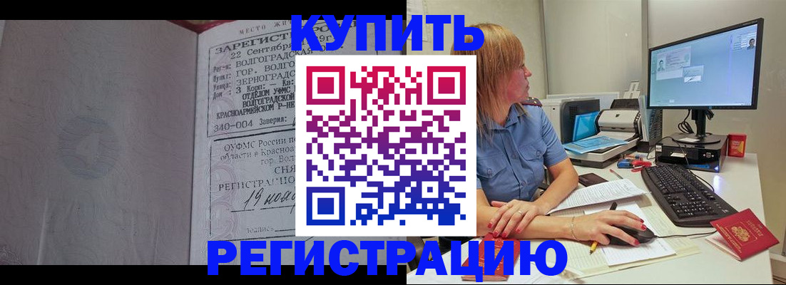 временная регистрация законно в Белорецке