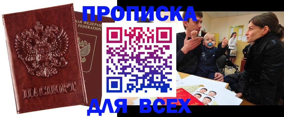прописка паспорт в Белорецке