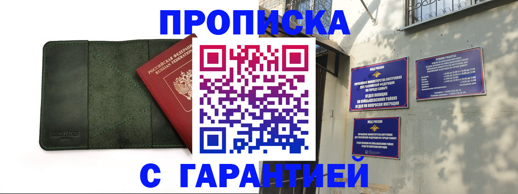 прописка для кредита в Белорецке