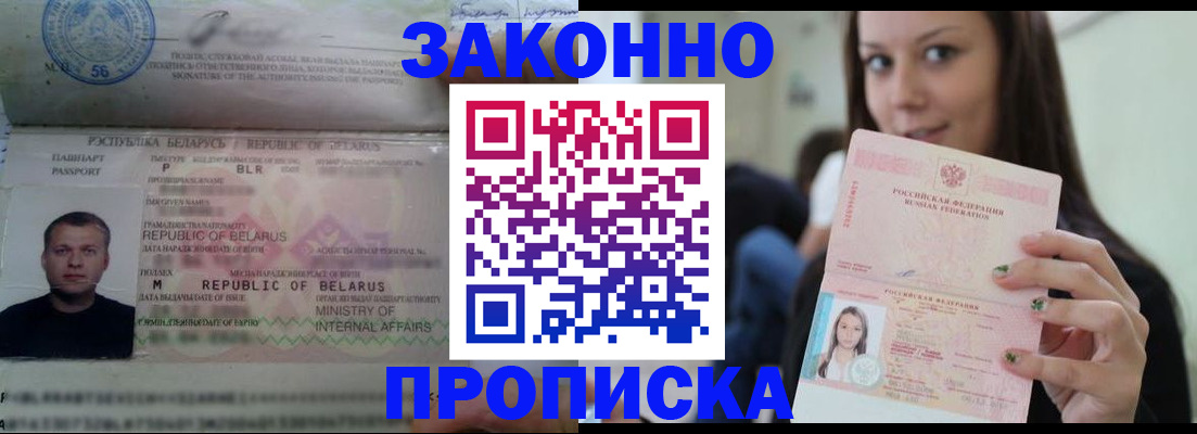 временная регистрация надежно в Белорецке