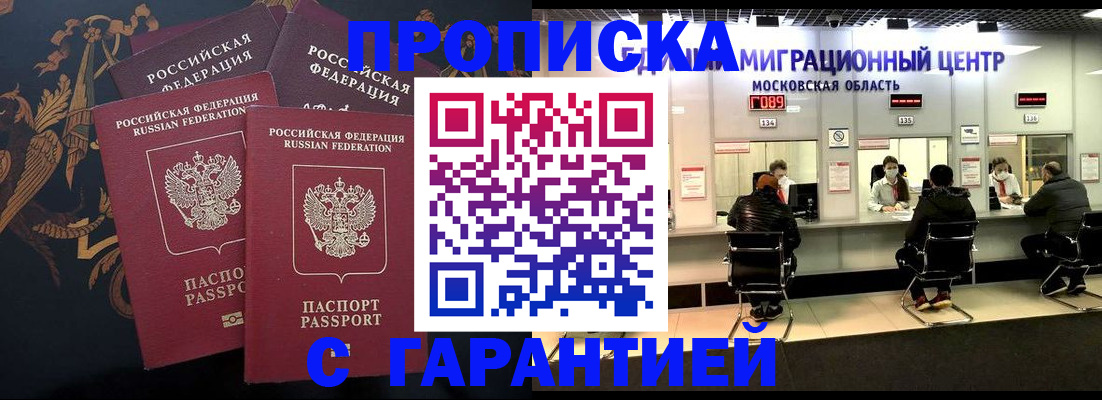 прописка для кредита в Белорецке
