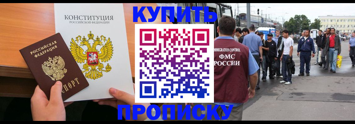 прописка от собственника в Белорецке