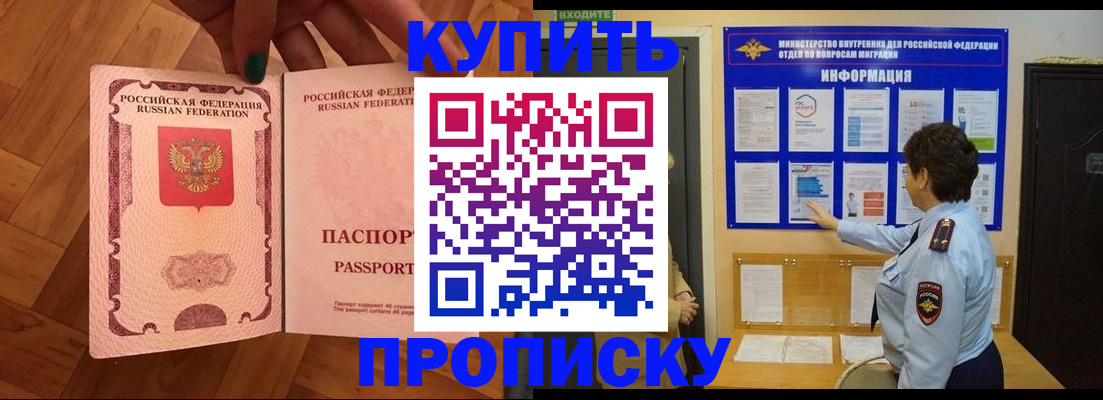 прописка регистрация в Белорецке