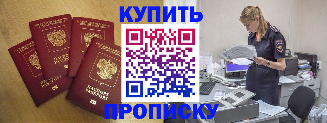 прописка иностранных граждан в Белорецке