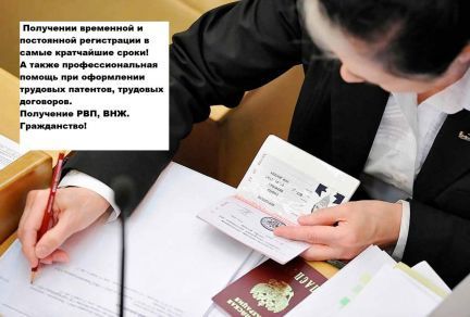 прописка в Белорецке